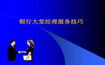 银行大堂经理个人年终总结5篇
