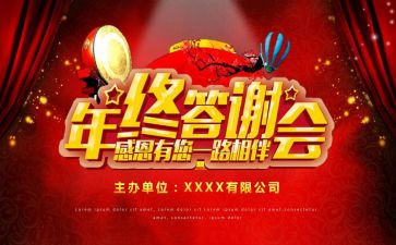 客户答谢会活动策划6篇