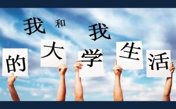 大学毕业自我鉴定模板范文7篇