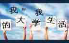 大学毕业自我鉴定模板范文7篇