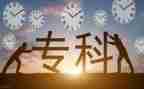 考大专的自我鉴定推荐7篇