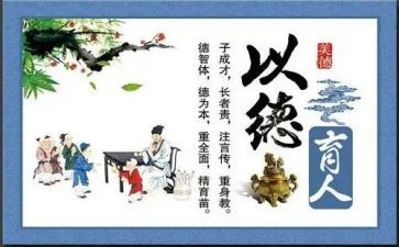 八有德育心得体会模板5篇