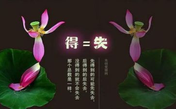 总结得与失作文优秀8篇
