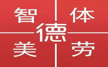 德智体美劳能自我鉴定5篇