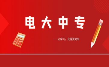 电大毕业调查报告8篇