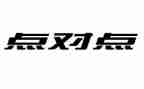 到岗人员点对点工作总结参考7篇