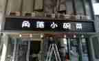 店面合同优秀7篇