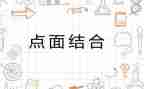 运动会写点面结合的作文8篇