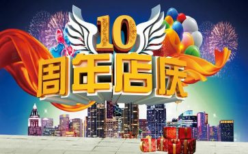 店庆方案模板最新6篇