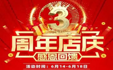 药店庆元旦活动方案5篇