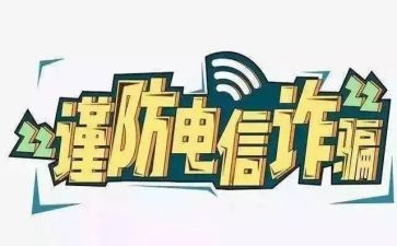 2024年反电诈工作总结6篇