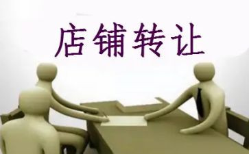 便利店转让合同5篇