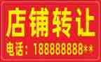 小商店转让合同7篇