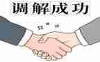 2023年调解工作计划7篇