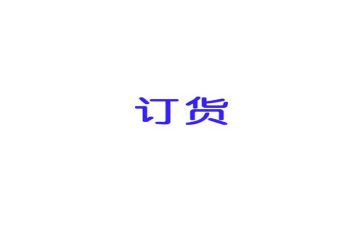 产品订货合同7篇