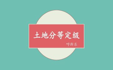 转正定级自我鉴定范文6篇