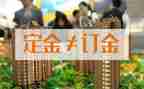 收定金的合同优秀7篇