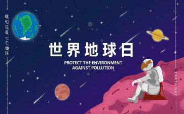2023地球日活动策划6篇