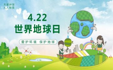 清洁地球日活动方案5篇