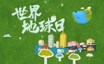 地球日活动方案优质5篇