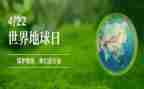地球日活动方案参考5篇