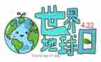 最新地球日的活动方案8篇