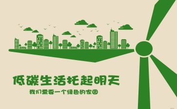 低碳活动心得5篇