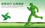 低碳环保调研报告5篇