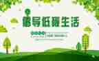 低碳生活,从我做起演讲稿7篇