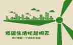 爱护环境低碳环保演讲稿6篇