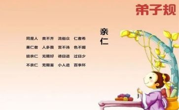 《弟子规》的心得体会推荐8篇