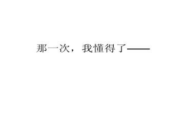 我懂得了个道理作文7篇