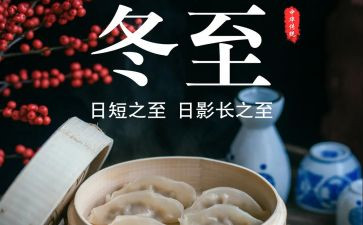 冬至的活动策划优质7篇