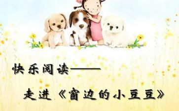糖豆豆读后感推荐7篇