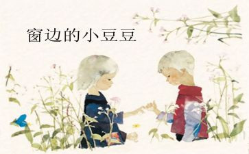 种豆豆小班教案5篇