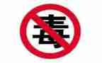禁毒7进宣传工作总结7篇