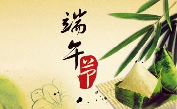 端午的活动策划最新8篇