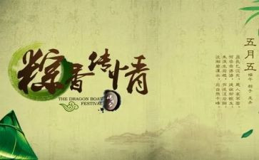 2024端午节主题活动方案推荐7篇