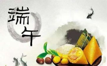 主题活动迎端午活动方案策划优质5篇