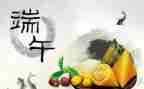 端午节作文模板5篇