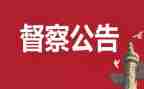 督查月总结精选7篇