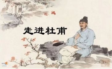 讲杜甫的作文模板7篇