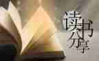 ?w读后感400字模板6篇