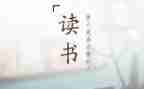部队读后感6篇