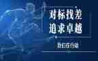 公司对标工作计划优秀6篇