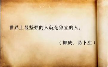 独立的我教案7篇