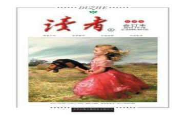 读《读者》读后感模板8篇