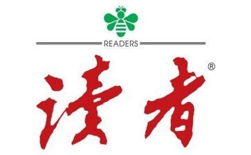 读《读者》读后感8篇