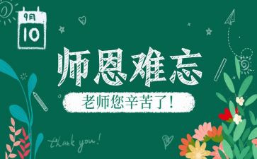 感恩师爱演讲稿7篇