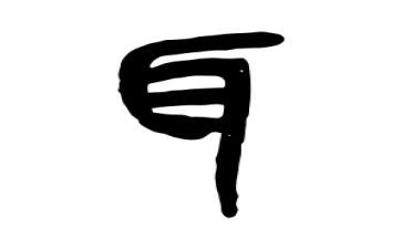 我们的耳朵中班健康教案6篇